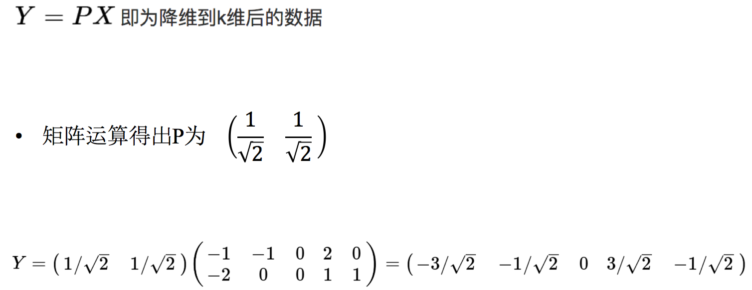 PCA运算过程